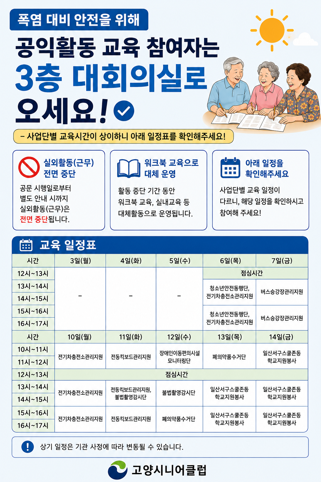 혹서기 워크북 교육 안내