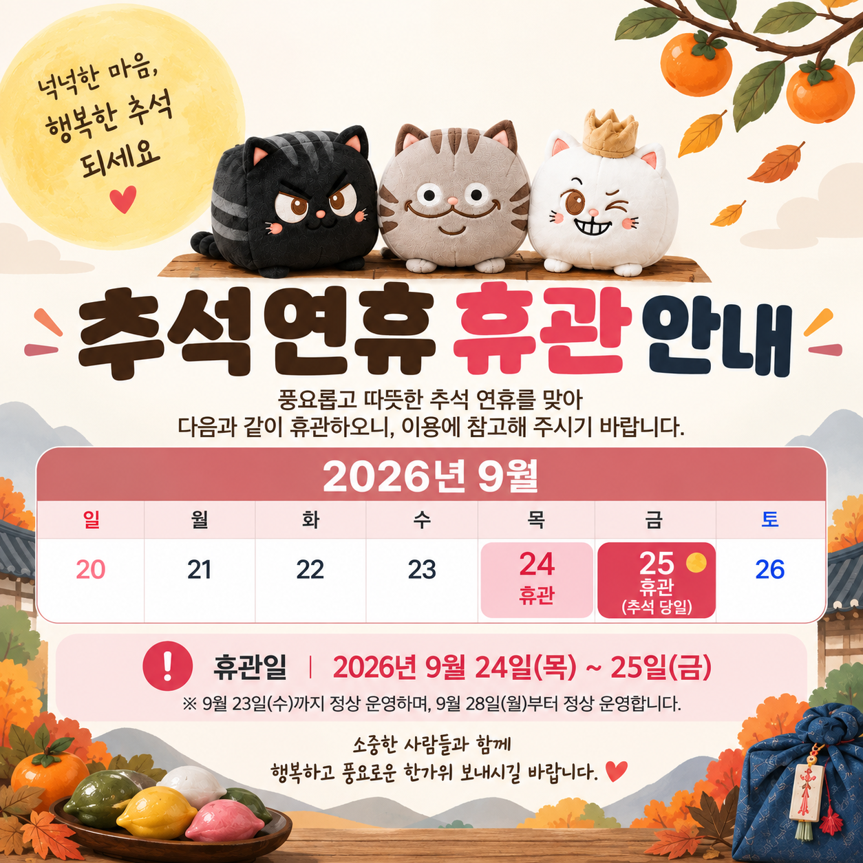 고양시니어클럽 추석연휴 휴관 안내